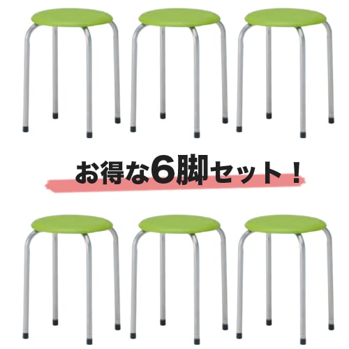 スツール 6脚 セット イス 腰掛け M-22S