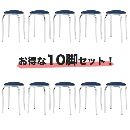 スツール 10脚 セット イス 腰掛け M-24MS