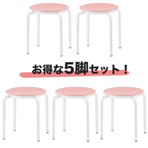 スツール 5脚 セット イス 腰掛け JBM-36TS