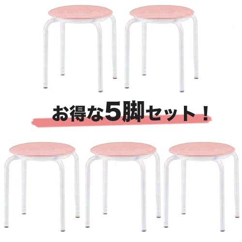 スツール 5脚 セット イス 腰掛け JBM-36TS（商品番号：hjbm-36ts）の