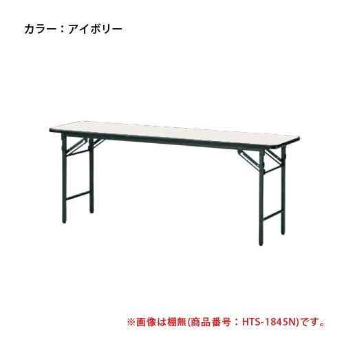 会議用テーブル 幅1800×奥行450mm ソフトエッジ パネル無 中棚無 TS
