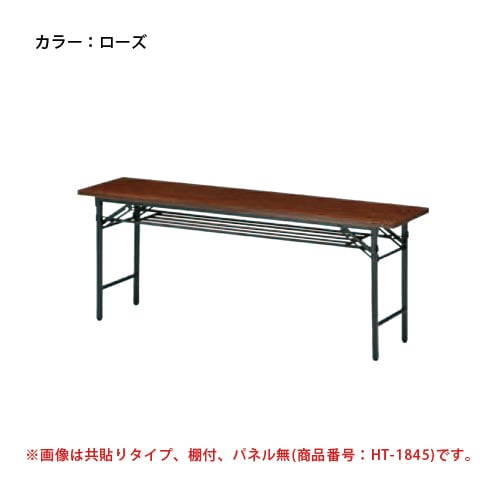 会議用テーブル 幅1800×奥行450mm 共貼り パネル無 中棚付 T-1845