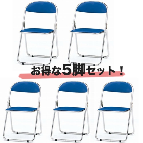 パイプ椅子 5脚セット スチール脚 メッキ 会議用チェア CF-300MS（商品