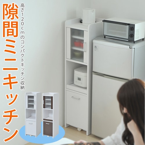 キッチンラック スリム 幅32.5×奥行42.5×高さ124cm シェルフ 食器棚