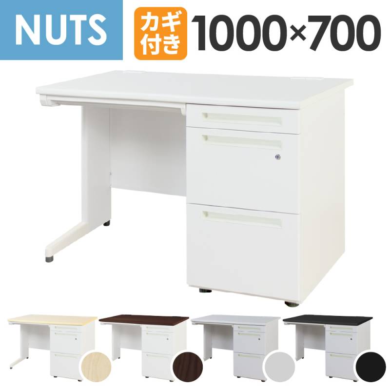 オフィスデスク 片袖机 幅1000×奥行700mm ワークデスク パソコンデスク