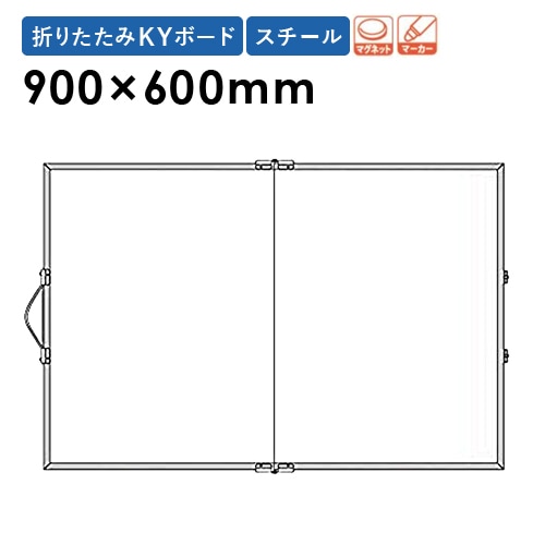折りたたみKYボード 900×600mm 5枚セット 無地 横型 MBV231（商品番号