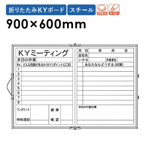 折りたたみKYボード 900×600mm 5枚セット 横型 掲示板 MBV23（商品番号