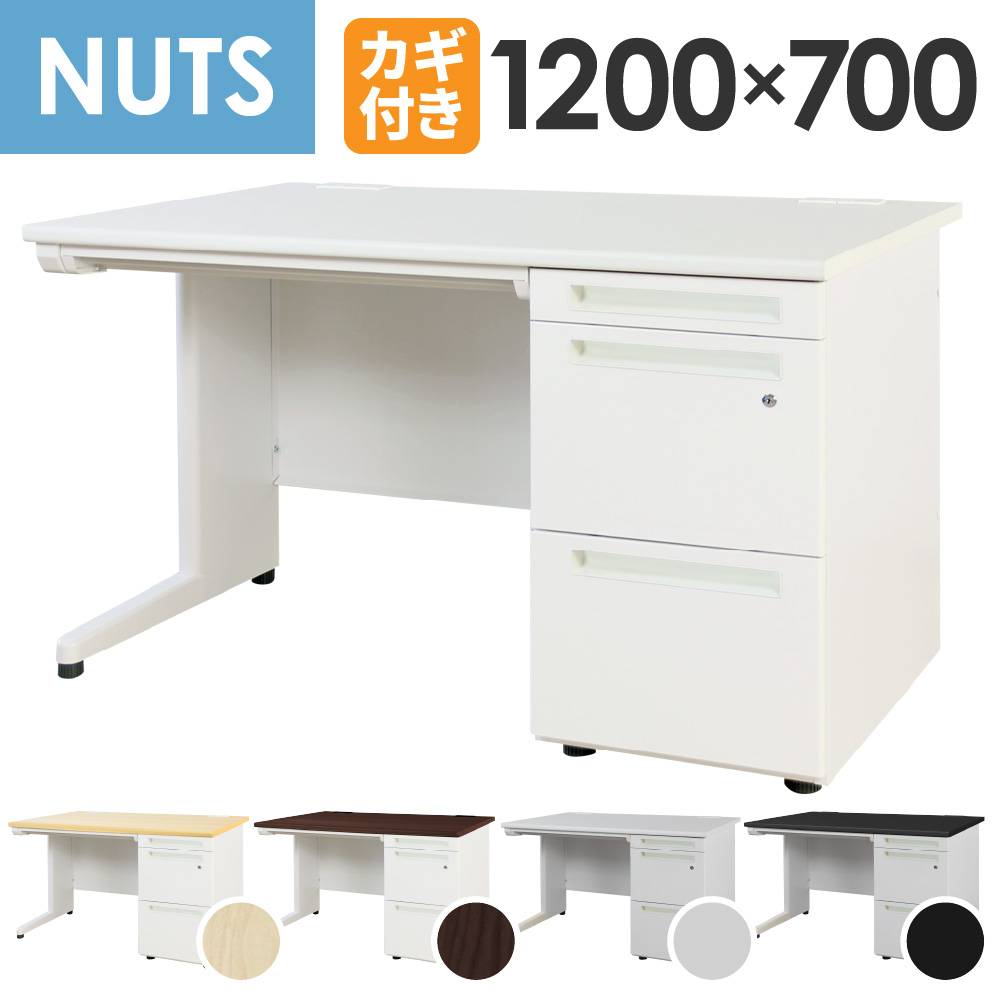 倉庫受取限定】オフィスデスク 幅120cm 事務机 片袖机 1200×700mm
