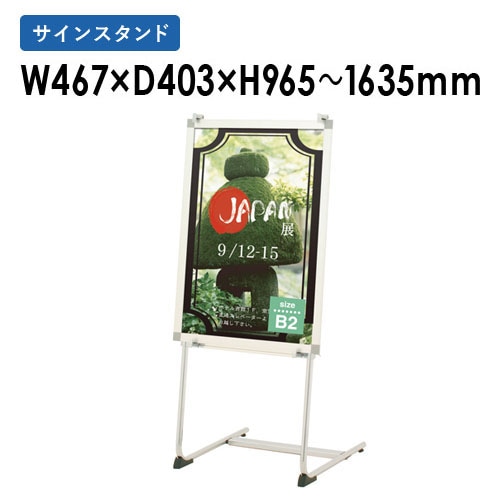 サインスタンド 掲示板 告知板 ポスタースタンド スチール JVS-80