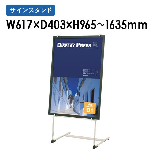 サインスタンド 掲示板 告知板 ポスタースタンド スチール JVS-70