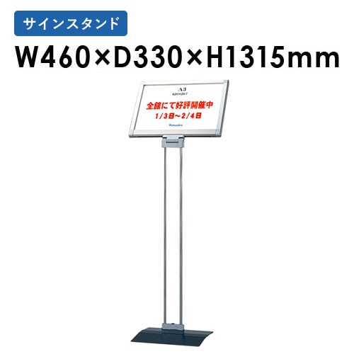 サインスタンド 掲示板 告知板 ポスタースタンド スチール JVS-70
