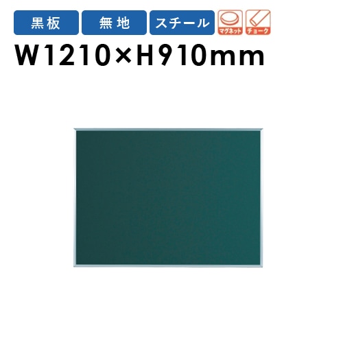 黒板 幅910×高さ610mm 壁掛け スチール ブラックボード MS23（商品番号