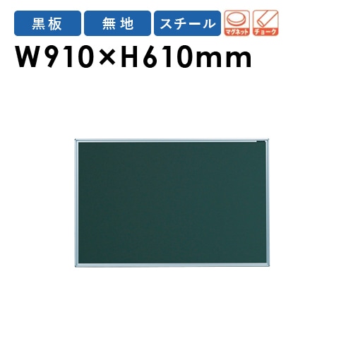 黒板 スモールサイズ チョーク用黒板 幅460×高さ310mm 壁掛 MS1（商品