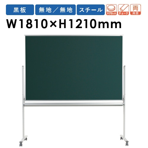 黒板 幅1810×高さ910mm 壁掛け スチール ブラックボード MS36（商品 