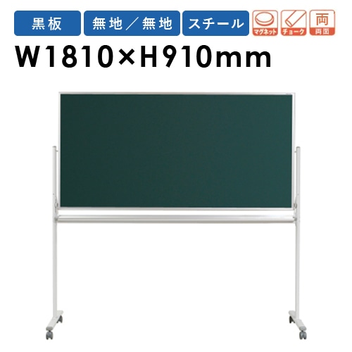 黒板 幅1810×高さ910mm 壁掛け スチール ブラックボード MS36（商品