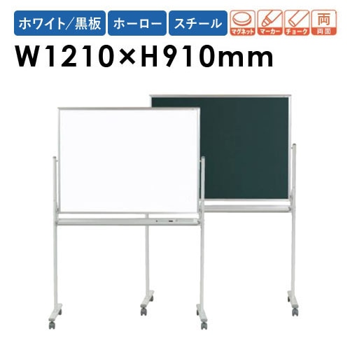 ホワイトボード 脚付き 両面 白板 1200×900mm プロジェクター投影