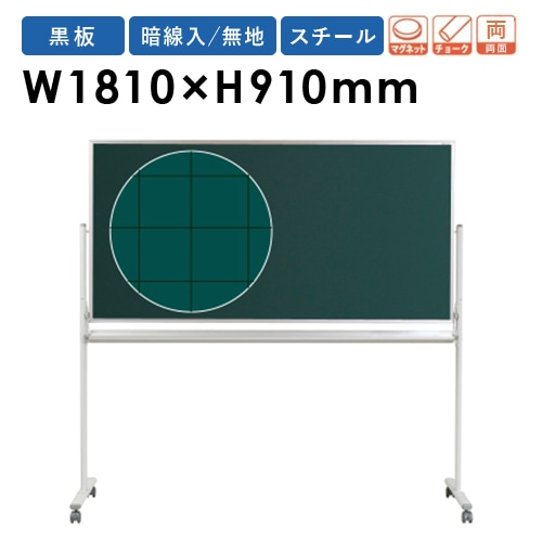 黒板 脚付き 幅1810×910mm 両面 無地 MSL36TDN（商品番号：gu-msl36tdn