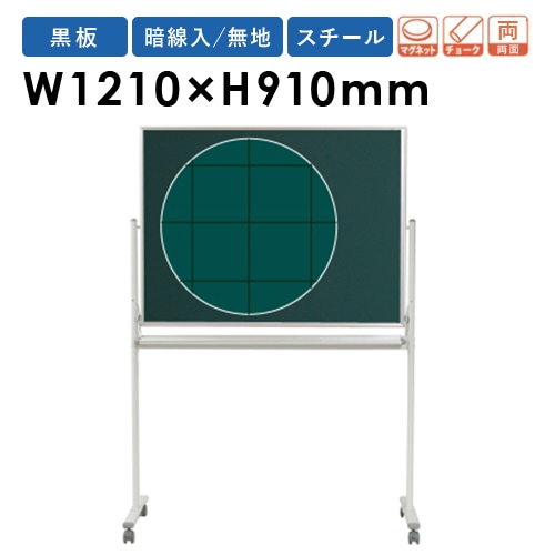 黒板 脚付き 幅1210×910mm 両面 無地 MSL34TDN（商品番号：gu-msl34tdn