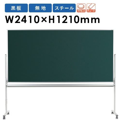 黒板　薄型 黒板 脚付き 幅1210×910mm 両面 無地 MSL34TDN（商品番号：gu-msl34tdn