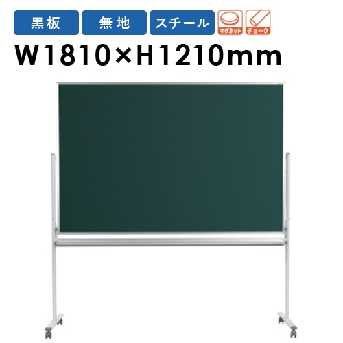 黒板。 黒板 脚付き 幅1810×910mm 両面 無地 MSL36TDN（商品番号：gu-msl36tdn