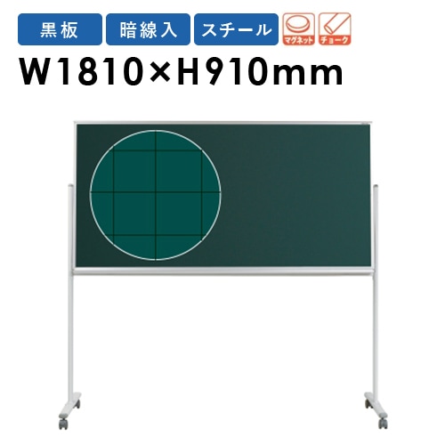 黒板 幅1810×高さ910mm 壁掛け スチール ブラックボード MS36（商品