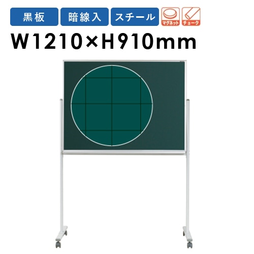 黒板 幅1210×高さ910mm 壁掛け スチール ブラックボード MEB34（商品