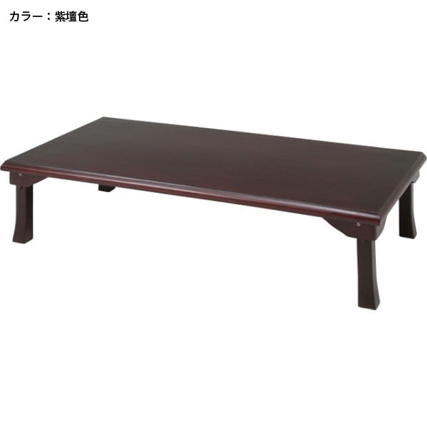 座卓 幅1500mm ちゃぶ台 食卓 ローテーブル TLM-15075（商品番号：ftlm