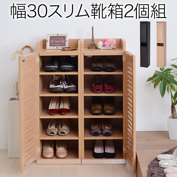 シューズボックス 2段タイプ シューズラック 幅75×奥行30×高さ96.5cm