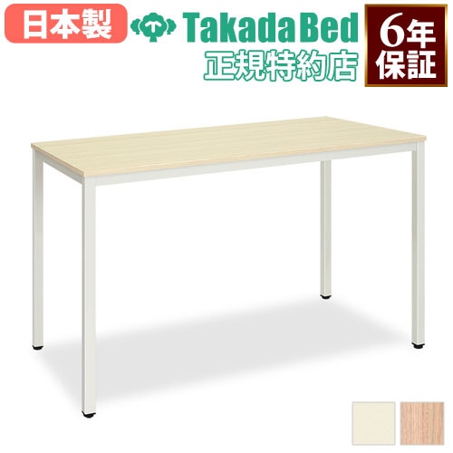 ナーステーブル 高田ベッド 奥行170cm～200cm 木目 ミーティング