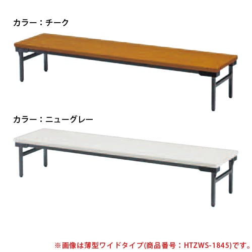 折りたたみテーブル 会議用テーブル 座卓 幅1500×奥行450×高さ330mm TZWS-1545