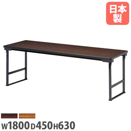 折りたたみテーブル 幅1800×奥行450×高さ630mm ソフトエッジ巻 長机 フォールディングテーブル CUW-1845S
