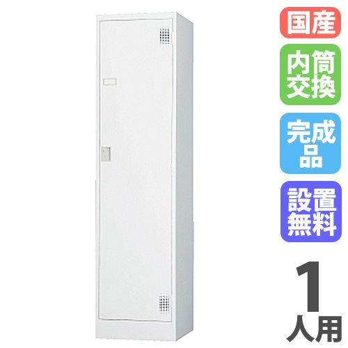 ロッカー 鍵付き 内筒交換錠 1人用 TLK-N1