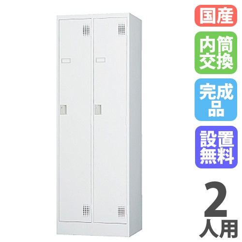 ロッカー 鍵付き 内筒交換錠 2人用 TLK-N2