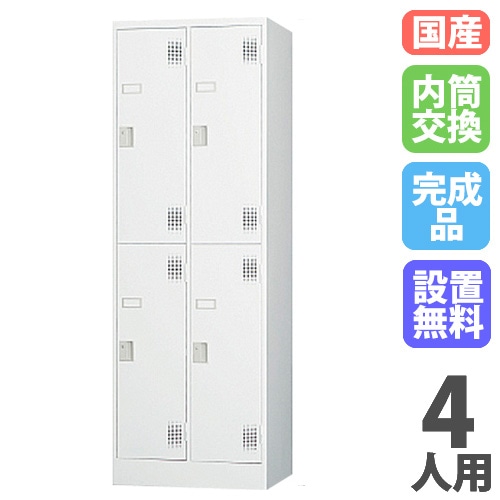 ロッカー 鍵付き 内筒交換錠 4人用 スリム TLK-N4S