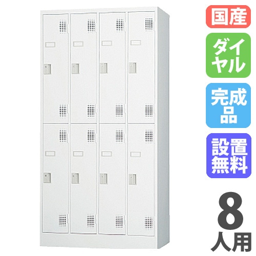 ロッカー 鍵付き ダイヤル錠 8人用 TLK-D8N（商品番号：43-TLK-D8N）の