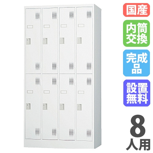 ロッカー 鍵付き 内筒交換錠 8人用 TLK-N8