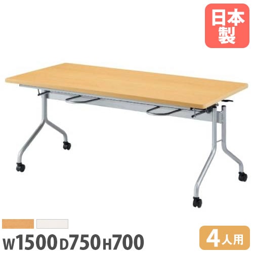 食堂テーブル 4人用 幅1500×奥行750×高さ700mm キャスター脚 スタッキングテーブル RFH-1575