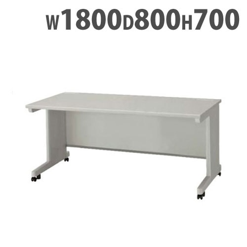 事務机 平机 スチール キャスター付き 幅1800×奥行800×高さ700mm NED188FCDN