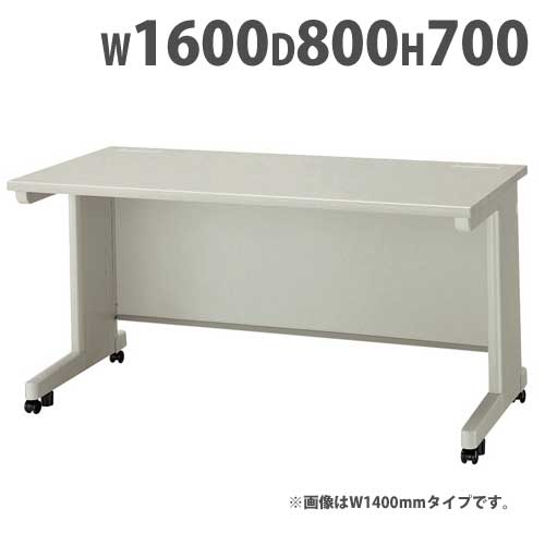 事務机 平机 スチール キャスター付き 幅1600×奥行800×高さ700mm