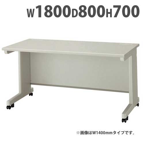 事務机 平机 スチール キャスター付き 幅1800×奥行800×高さ700mm NED188FC