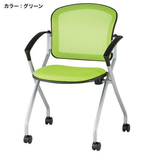 スタッキングチェア 肘付き キャスター付き メッシュ ネスティング