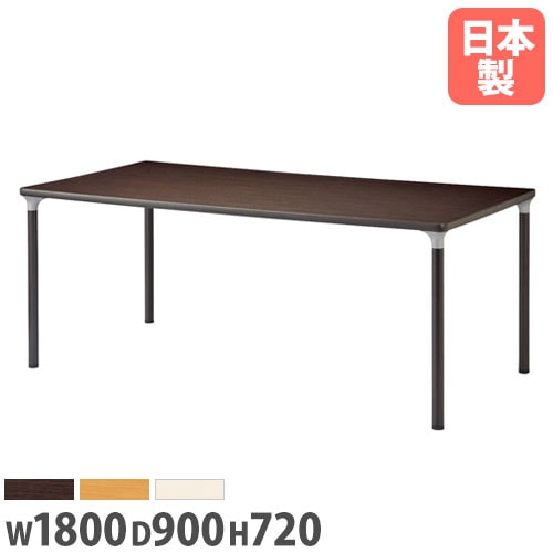 ダイニングテーブル 幅1800×奥行900×高さ720mm 抗菌天板 介護福祉施設用 作業テーブル FMD-1890