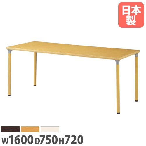 ダイニングテーブル 幅1600×奥行750×高さ720mm 抗菌天板 介護福祉施設用 作業テーブル FMD-1675
