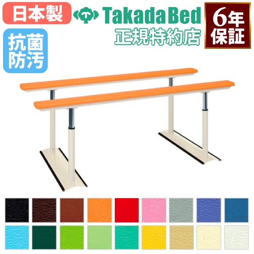 平行棒 150cm 200cm 支持台 歩行訓練 TB-534-02（商品番号：7-tb-534