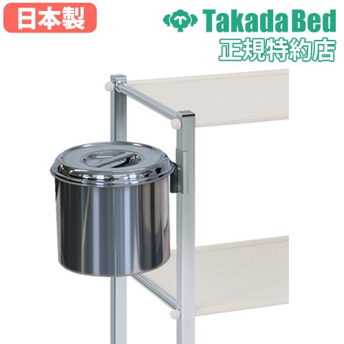 汚物缶 高田ベッド ステンレス ワゴン用 汚物入れ TB-1251