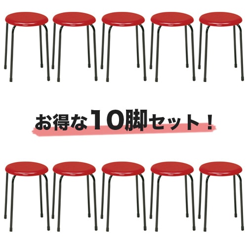 パイプ椅子 10脚セット 丸椅子 スタッキングチェア 会議用チェア 丸