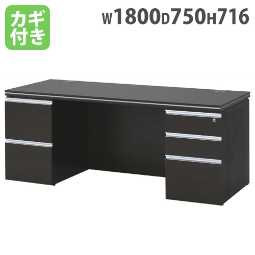 役員デスク 幅1800×奥行750mm エグゼクティブデスク 両袖机 役員