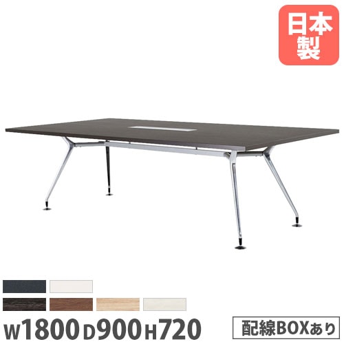 会議テーブル 幅1800×奥行900mm 配線ボックス付き 抗菌 ミーティングテーブル CAD-1890KW