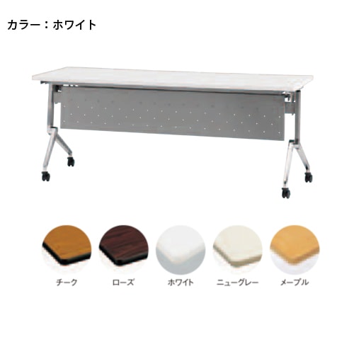 ミーティングテーブル 幅1800×奥行600mm 幕板付き フォールディングテーブル 会議用テーブル NAN-1860P