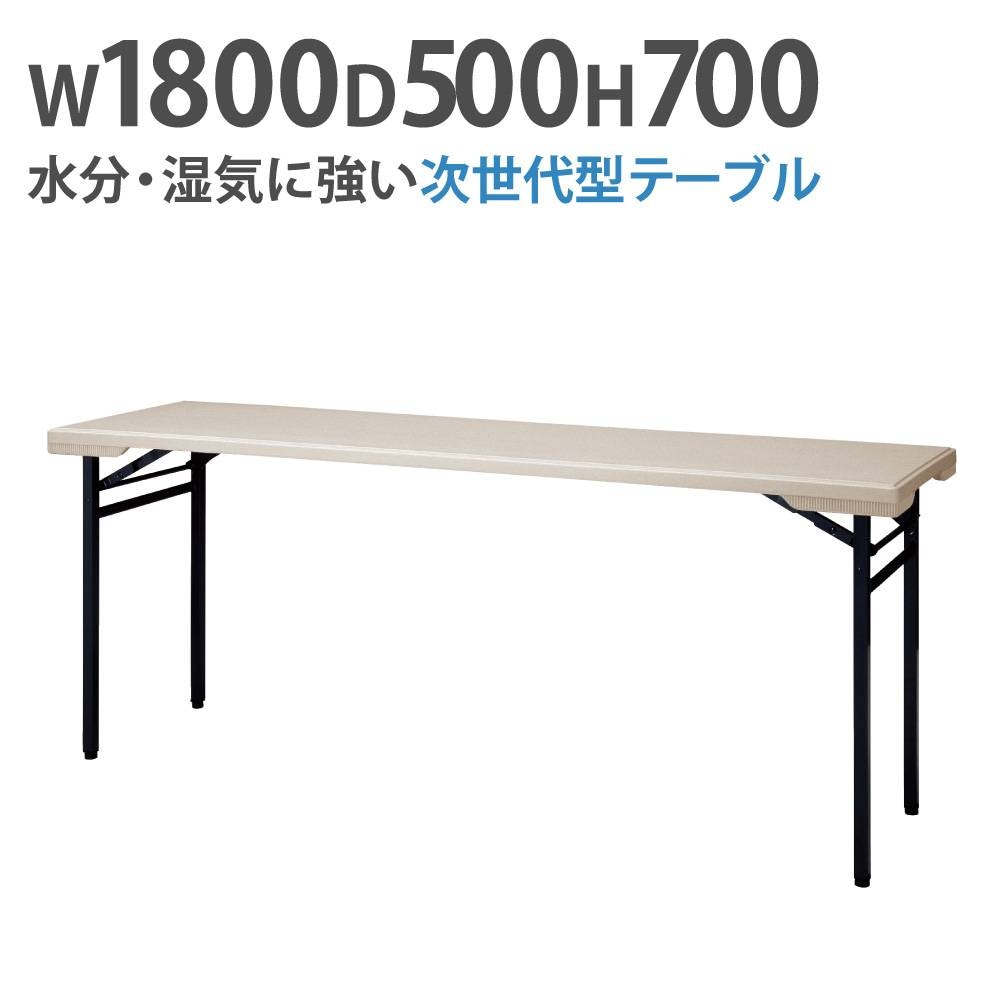 折りたたみテーブル 会議用テーブル 幅1200×奥行450×高さ700mm ニシキ